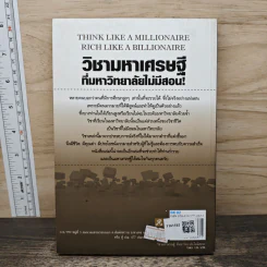วิชามหาเศรษฐี ที่มหาวิทยาลัยไม่มีสอน - ทศ คณนาพร รูปที่ 5