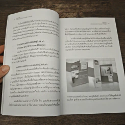 หลักการออกแบบศิลปะ Principles of Design - ศักดิ์ชัย เกียรตินาคินทร์ รูปที่ 8