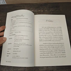 เหตุอยู่ที่ท้องถิ่น - เอนก เหล่าธรรมทัศน์ รูปที่ 7