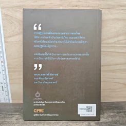 เหตุอยู่ที่ท้องถิ่น - เอนก เหล่าธรรมทัศน์ รูปที่ 5