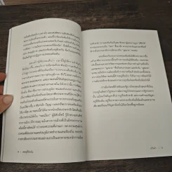 เหตุอยู่ที่ท้องถิ่น - เอนก เหล่าธรรมทัศน์ รูปที่ 10