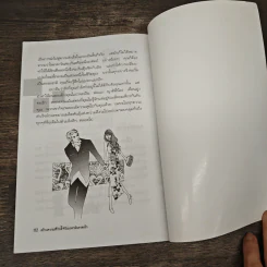 สร้างความสำเร็จในเวลาอันรวดเร็ว - ศักดิ์ชัย ลี้พิทักษ์นุกูล รูปที่ 9