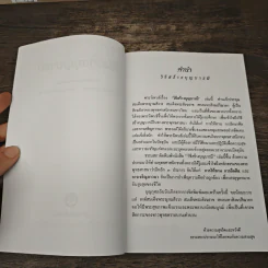 วิธีสร้างบุญบารมี - สมเด็จพระญาณสังวร รูปที่ 6