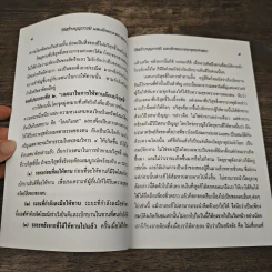 วิธีสร้างบุญบารมี - สมเด็จพระญาณสังวร รูปที่ 7
