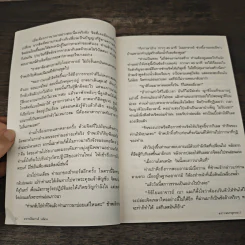 ฆราวาสบรรลุธรรม เล่ม 2 - อ.อัจฉราวดี วงศ์สกล รูปที่ 8