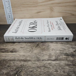 ตั้งเป้าชัด วัดผลได้ด้วย OKRs - John Doerr (จอห์น ดัวร์) รูปที่ 2