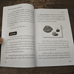 คาถาอาคมของขลัง คุณไสย ธาตุกายสิทธิ์มีจริง - ดามภ์-เหม รูปที่ 8
