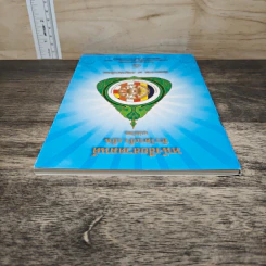 หนังสือสวดมนต์ ทำวัตรเช้า-เย็น แปลไทย รูปที่ 4
