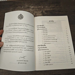 หนังสือสวดมนต์ ทำวัตรเช้า-เย็น แปลไทย รูปที่ 6