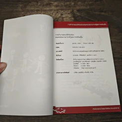 การทำงานแบบมีส่วนร่วมของหน่วยงาน ภาครัฐ และ ภาคส่วนอื่น รูปที่ 6