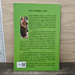 อานาปานสติ : วิถีแห่งความสุข 2 ขั้นที่ 1-8 - พระอาจารย์มิตซูโอะ คเวสโก รูปที่ 5