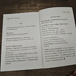 อานาปานสติ : วิถีแห่งความสุข 2 ขั้นที่ 1-8 - พระอาจารย์มิตซูโอะ คเวสโก รูปที่ 8