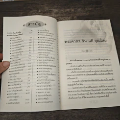 พระคาถากัน-แก้ คุณไสย - ดามภ์-เหม รูปที่ 8