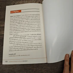 คู่มือสำรวจความพึงพอใจลูกค้า - ณัฐพัชร์ ล้อประดิษฐ์พงษ์ รูปที่ 8