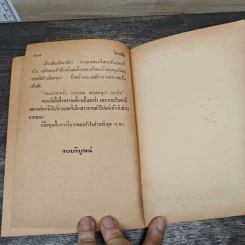 วิมานใจ 2 เล่มจบ - วลัย นวาระ รูปที่ 8