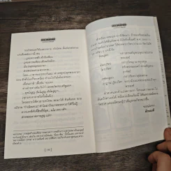 เทวปักษี 2 เล่มจบ - ลักษณวดี รูปที่ 8