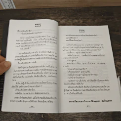 ทวิภพ 2 เล่มจบ - ทมยันตี รูปที่ 7