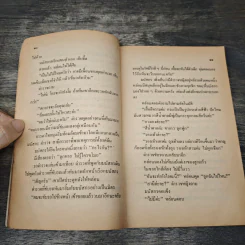รักร้างหอ 2 เล่มจบ - วลัย นวาระ รูปที่ 7
