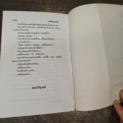 แม่สื่อยอดรัก 2 เล่มจบ - โสภี พรรณราย รูปที่ 8