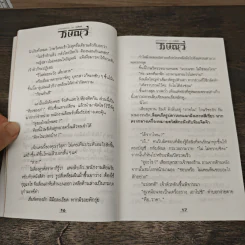 ไวษณวี 2 เล่มจบ - ทมยันตี รูปที่ 7