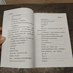 ธุลีดาว 2 เล่มจบ - มณีบุษย์ รูปที่ 7