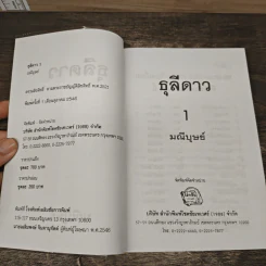 ธุลีดาว 2 เล่มจบ - มณีบุษย์ รูปที่ 6