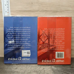 พรหมประพาส 2 เล่มจบ - เหมือนฝัน รูปที่ 2