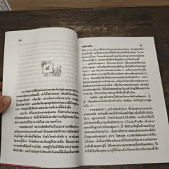 พรหมประพาส 2 เล่มจบ - เหมือนฝัน รูปที่ 7