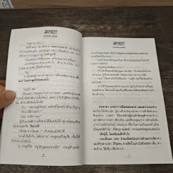 มายา 2 เล่มจบ - ทมยันตี รูปที่ 7