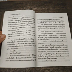 พนาหนาว...ไม่หนาวรัก 2 เล่มจบ - ไอริณ รูปที่ 7