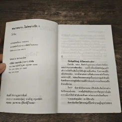 พนาหนาว...ไม่หนาวรัก 2 เล่มจบ - ไอริณ รูปที่ 6