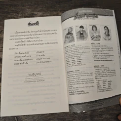 สรวงฟ้า 2 เล่มจบ - ลักษณาวดี รูปที่ 8