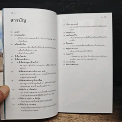 เที่ยวทั่วไทยไปกับนายรอบรู้ พังงา รูปที่ 6