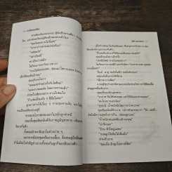 พะโล้ทรงเครื่อง 2 เล่มจบ - โสภี พรรณราย รูปที่ 7