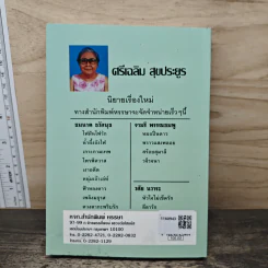 รอยรักในเรือนใจ - วลัย นวาระ รูปที่ 5