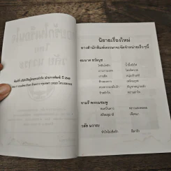รอยรักในเรือนใจ - วลัย นวาระ รูปที่ 6