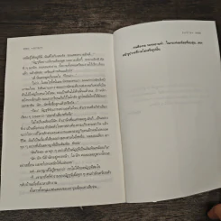 อมาญาส์ - จันทรำไพ รูปที่ 8