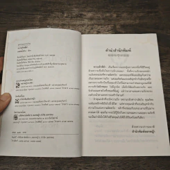 ความรักสีดำ - เพชรน้ำค้าง รูปที่ 6