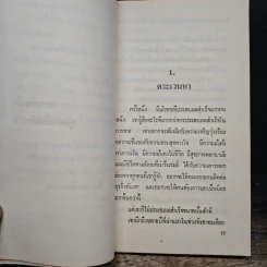 ขายให้ได้ในหนึ่งนาที - Spencer Johnson, Larry Wilson รูปที่ 9