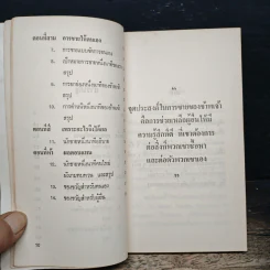ขายให้ได้ในหนึ่งนาที - Spencer Johnson, Larry Wilson รูปที่ 8