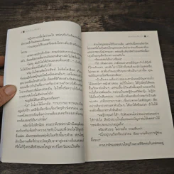 แผนร้ายเกี่ยวรัก - กิ่งฉัตร รูปที่ 7