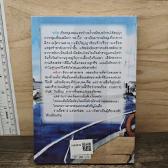 แผนร้ายเกี่ยวรัก - กิ่งฉัตร รูปที่ 5