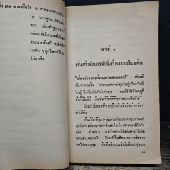 โหดวิปริต A Caribbean Mystery - อกาธา คริสตี้, มิ่งขวัญ รูปที่ 6