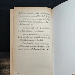 ฆาตกรรมยุคฟาโรห์ - อกาธา คริสตี้ รูปที่ 8