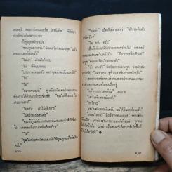 กำหนดวันตาย - อกาธา คริสตี้ รูปที่ 7
