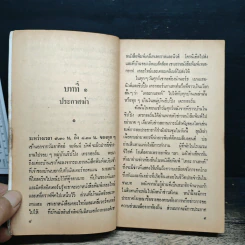 กำหนดวันตาย - อกาธา คริสตี้ รูปที่ 6