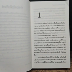 ร่องรอยสยอง Trace - Patricia Cornwell รูปที่ 8