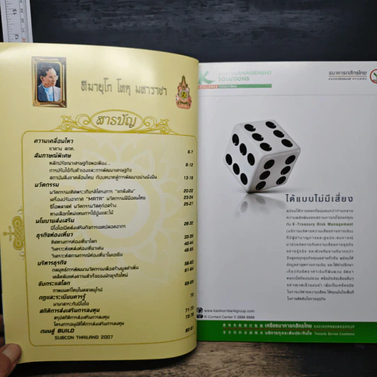 ส่งเสริมการลงทุน ปีที่ 17 ฉบับที่ 12 ธ.ค. 2549 รูปที่ 6