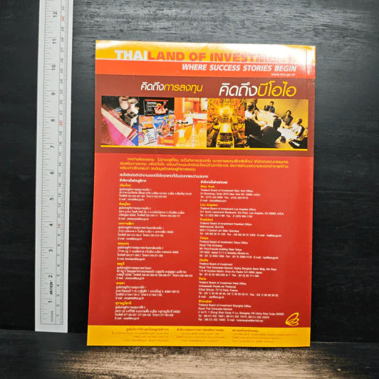 ส่งเสริมการลงทุน ปีที่ 17 ฉบับที่ 12 ธ.ค. 2549 รูปที่ 2