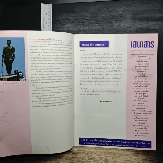 เสนาสาร ปีที่ 45 ฉบับที่ 834 รูปที่ 6